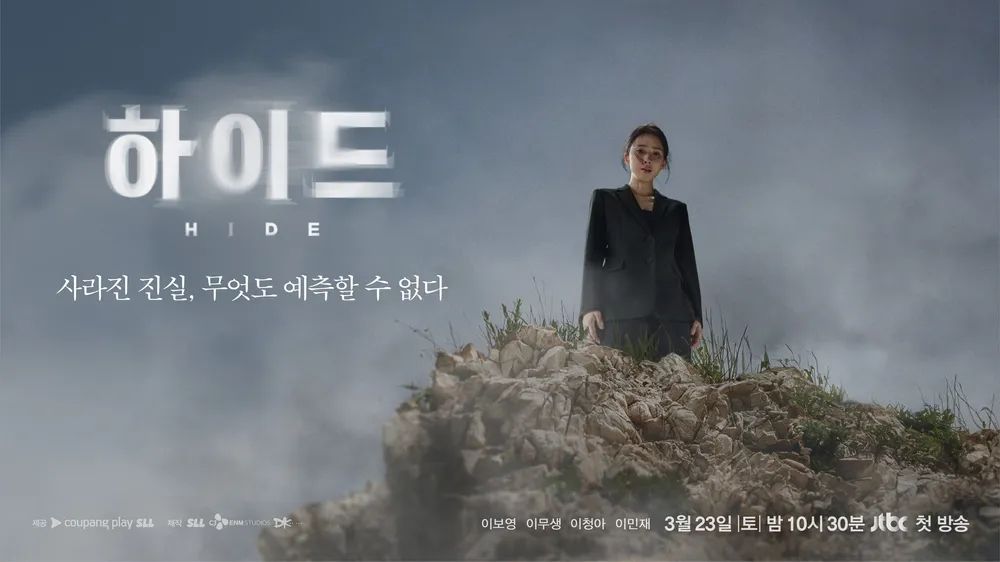 쿠팡플레이 시리즈 <하이드> 포스터