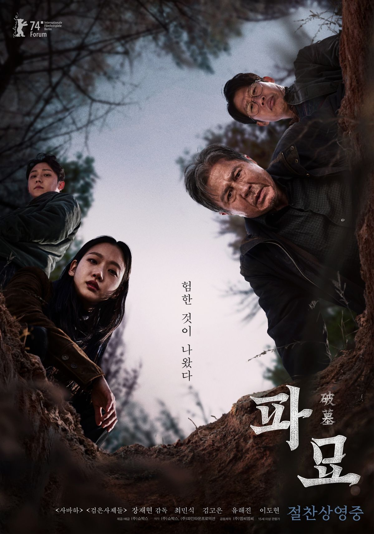영화 <파묘> 포스터