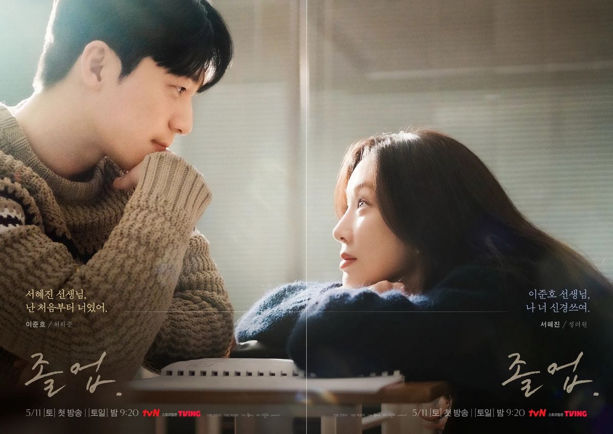 tvN 새 토일드라마 <졸업> 포스터