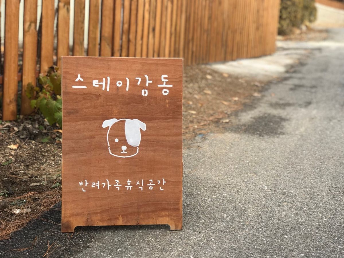 사진/ @stay_gamdong