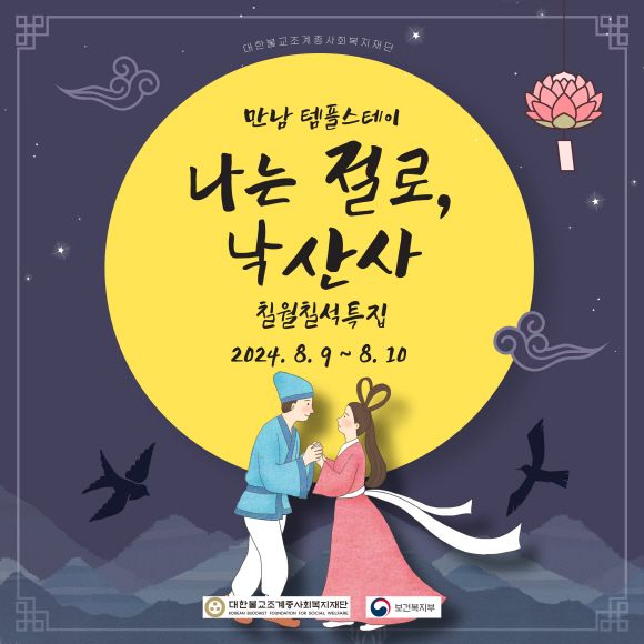 사진/ 조계종사회복지재단