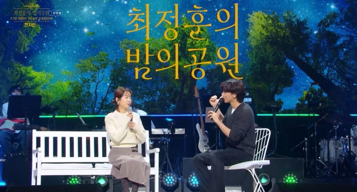 KBS 2TV <더 시즌즈-최정훈의 밤의 공원> 화면 캡처