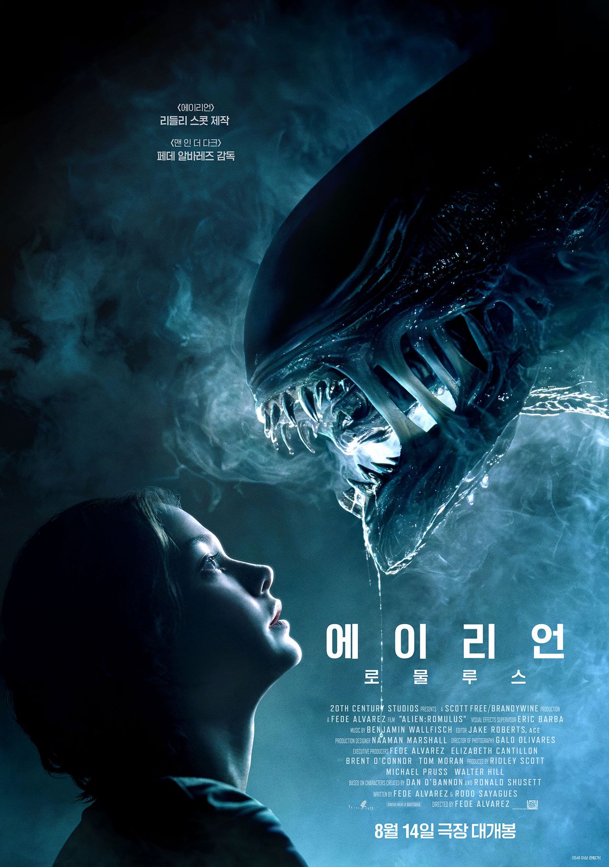 영화 <에이리언: 로물루스> 포스터