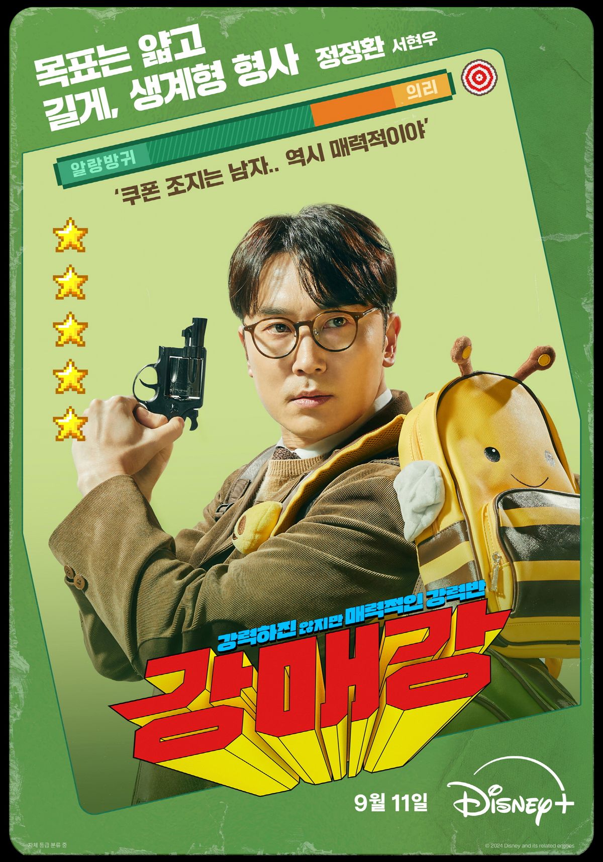 디즈니+ 시리즈 <강매강> 포스터