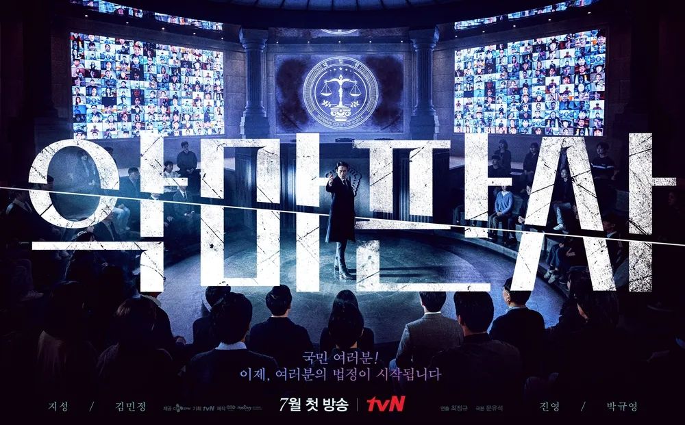 tvN 드라마 <악마판사> 포스터