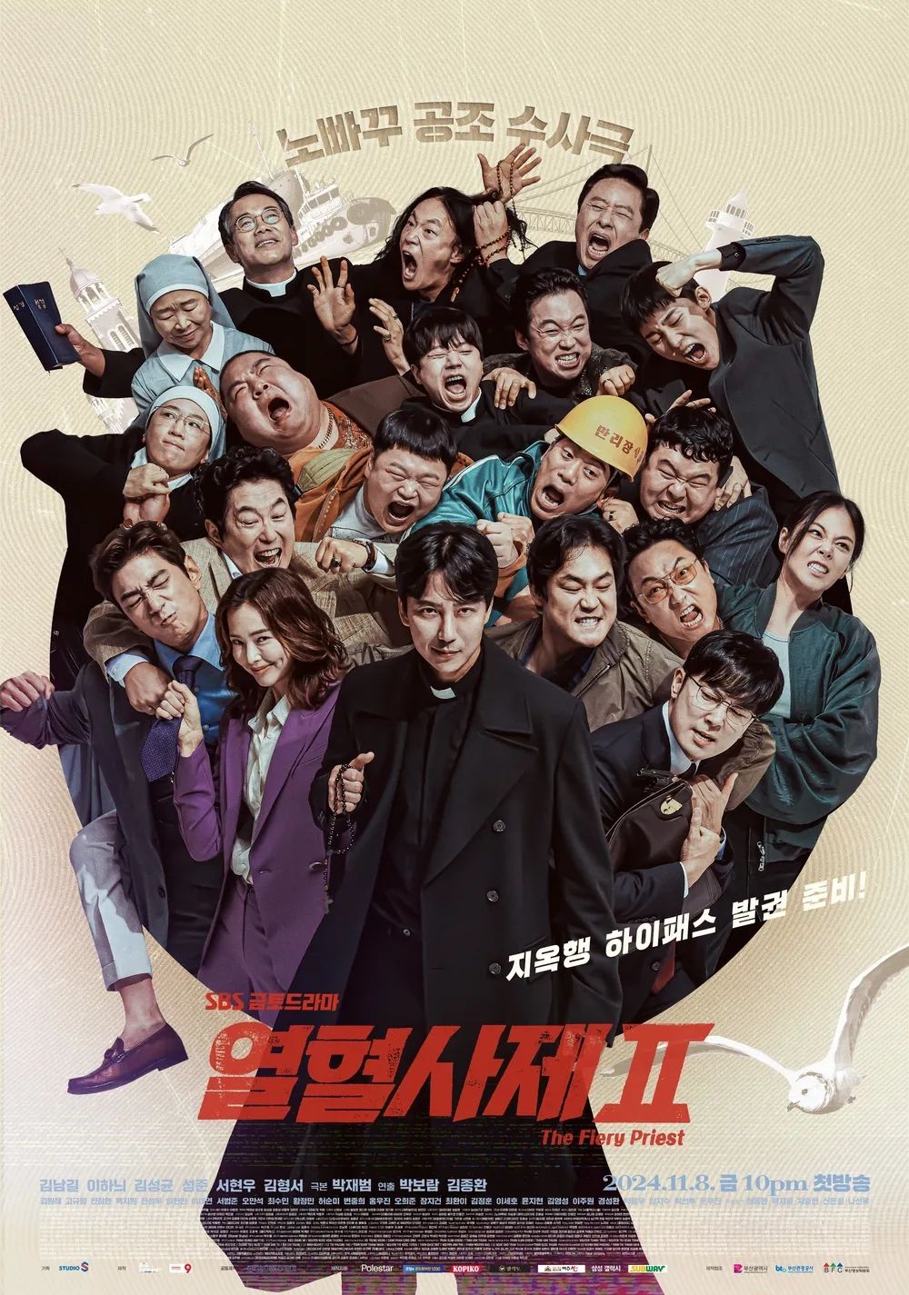 SBS 금토드라마 <열혈사제2> 포스터