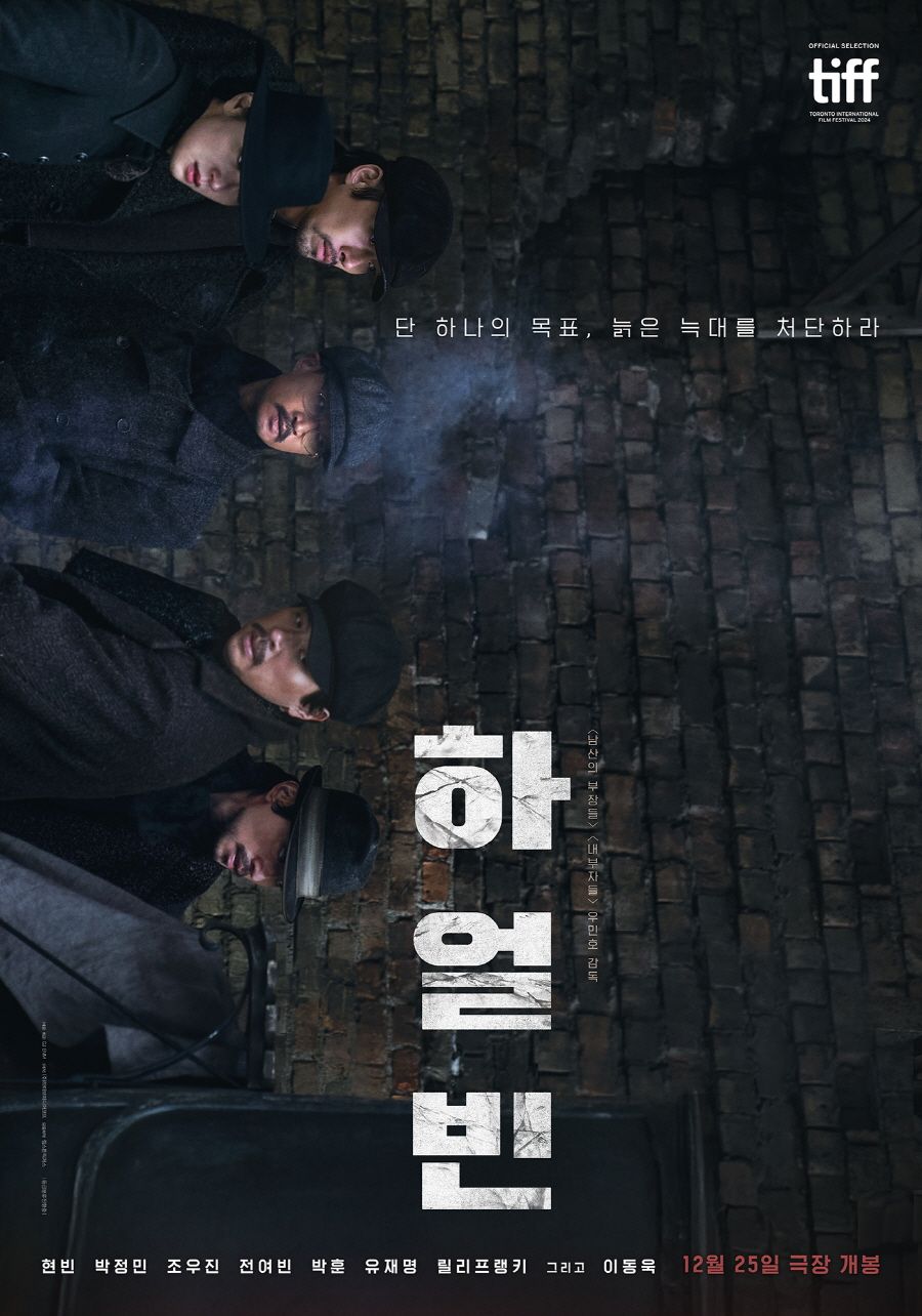 영화 <하얼빈> 포스터