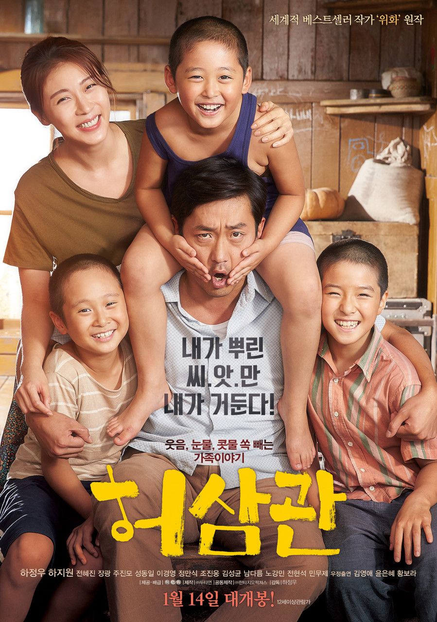 영화 <허삼관> 포스터