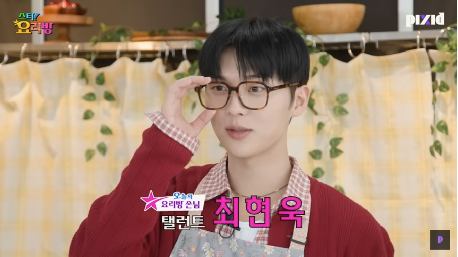 사진 / 유튜브 <스타 요리방> 최현욱 편 캡처 