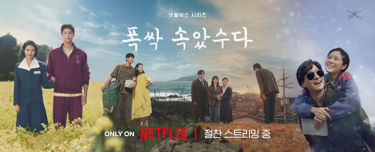 넷플릭스 시리즈 <폭싹 속았수다> 스틸