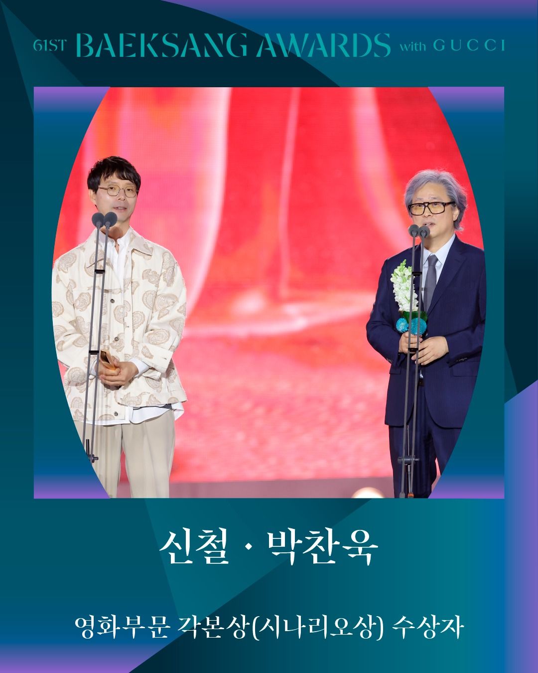 사진 / 제61회 백상예술대상