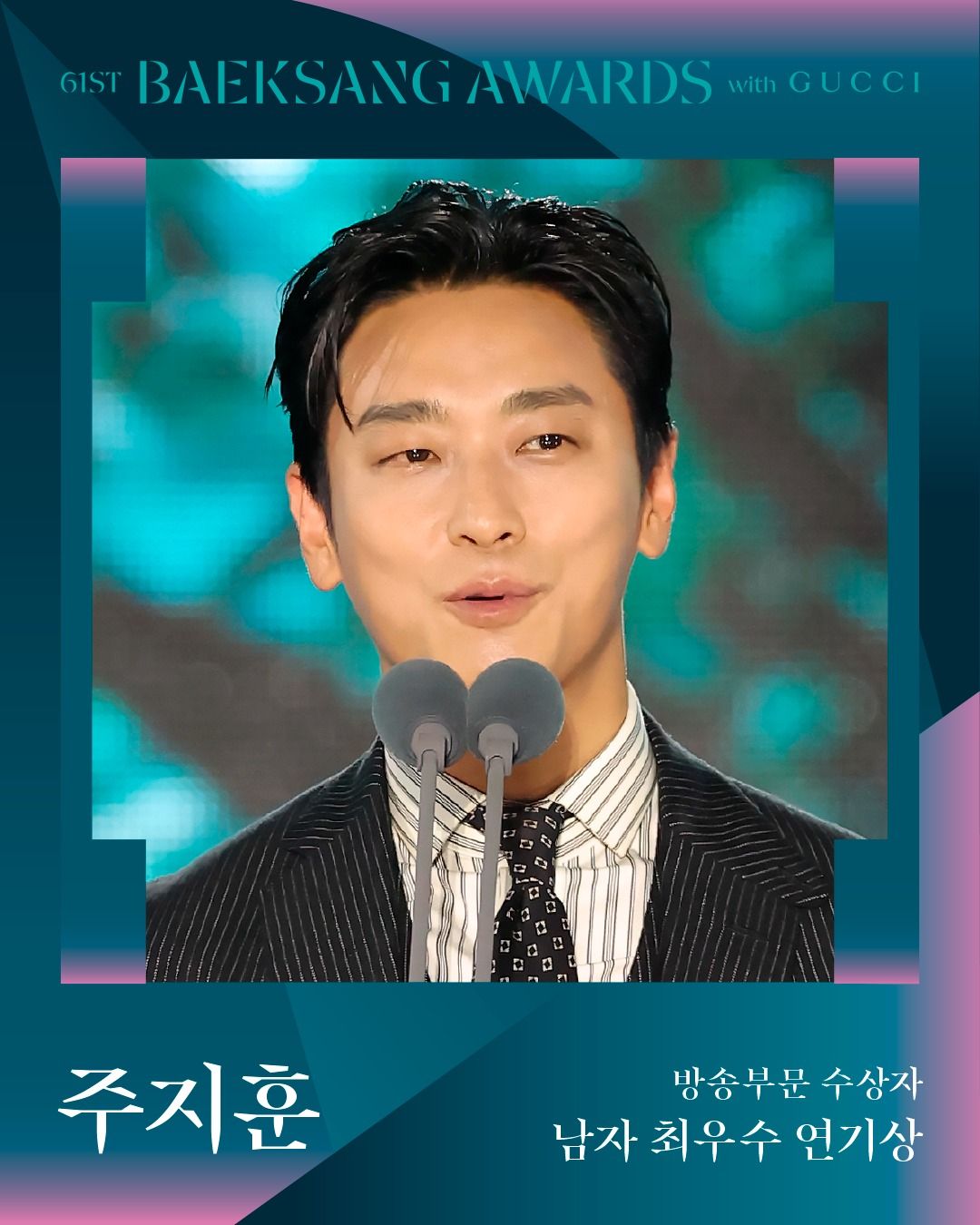 사진 / 제61회 백상예술대상
