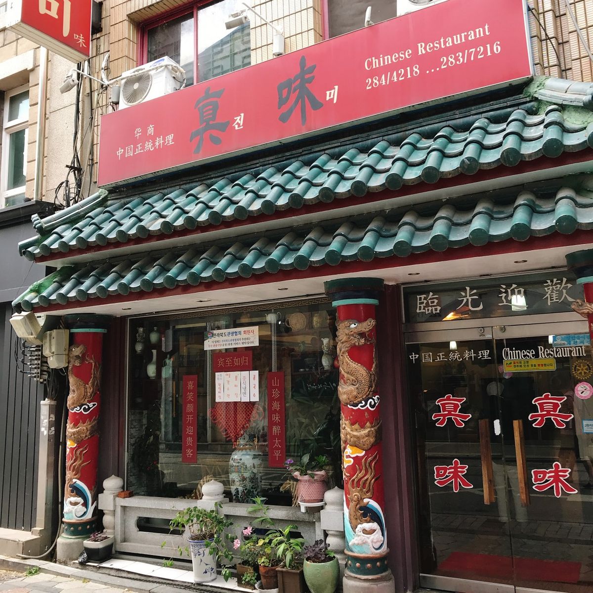 진미반점_업체 제공