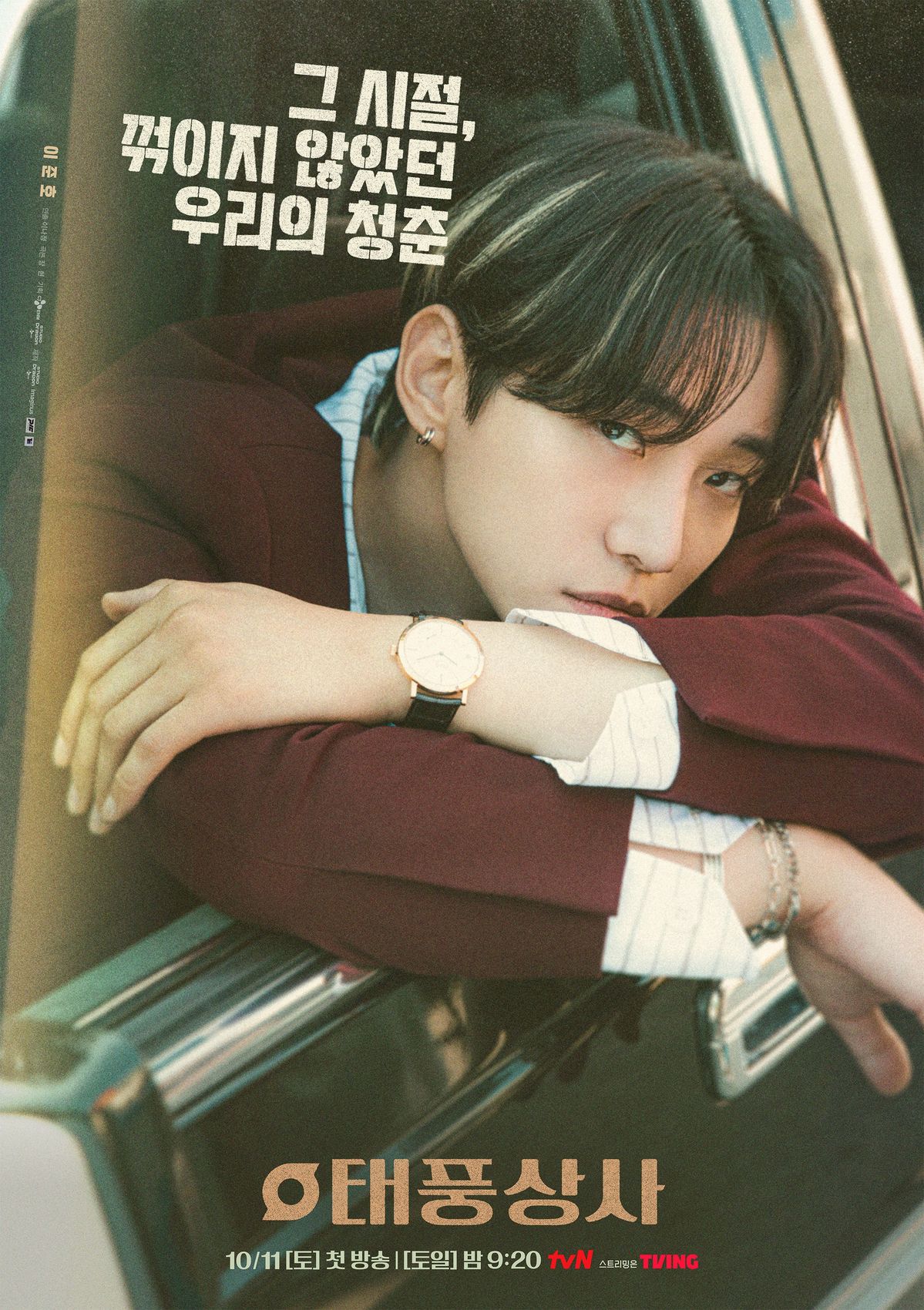 tvN 새 토일드라마 <태풍상사> 포스터