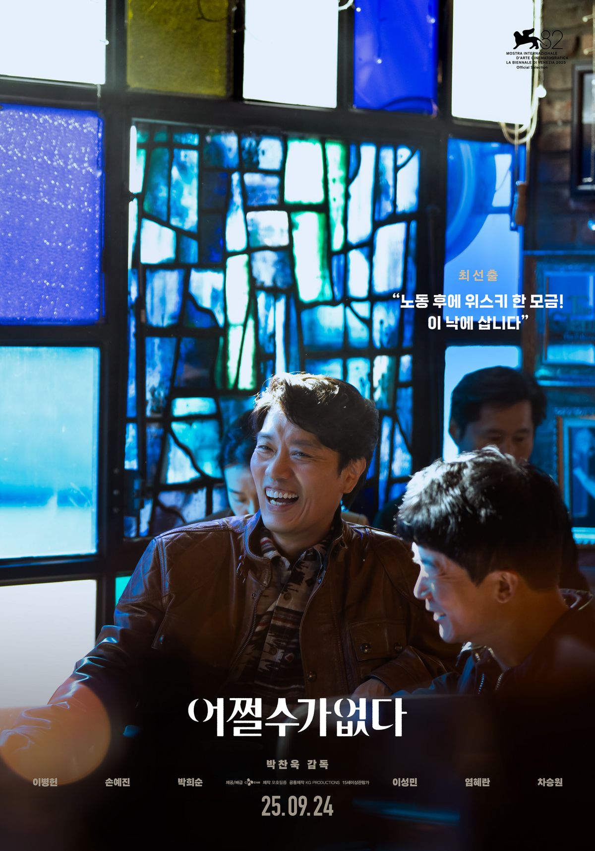 영화 <어쩔수가없다> 캐릭터 포스터