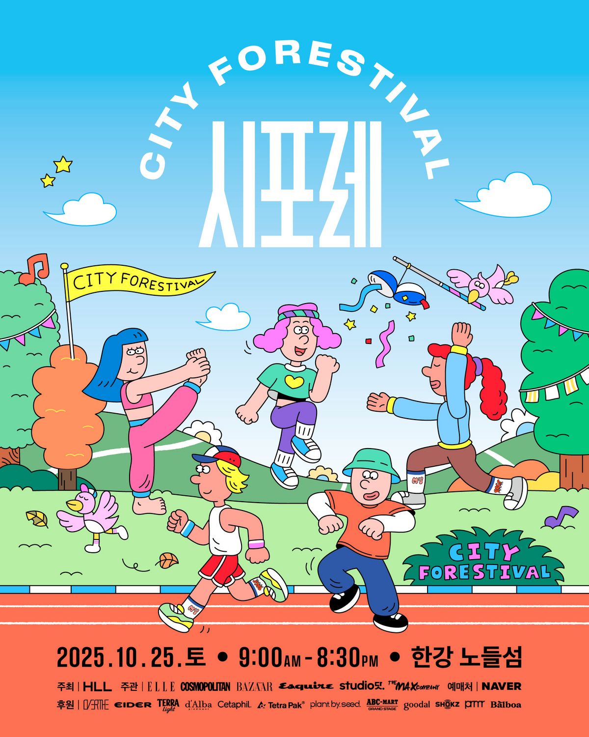 시티포레스티벌