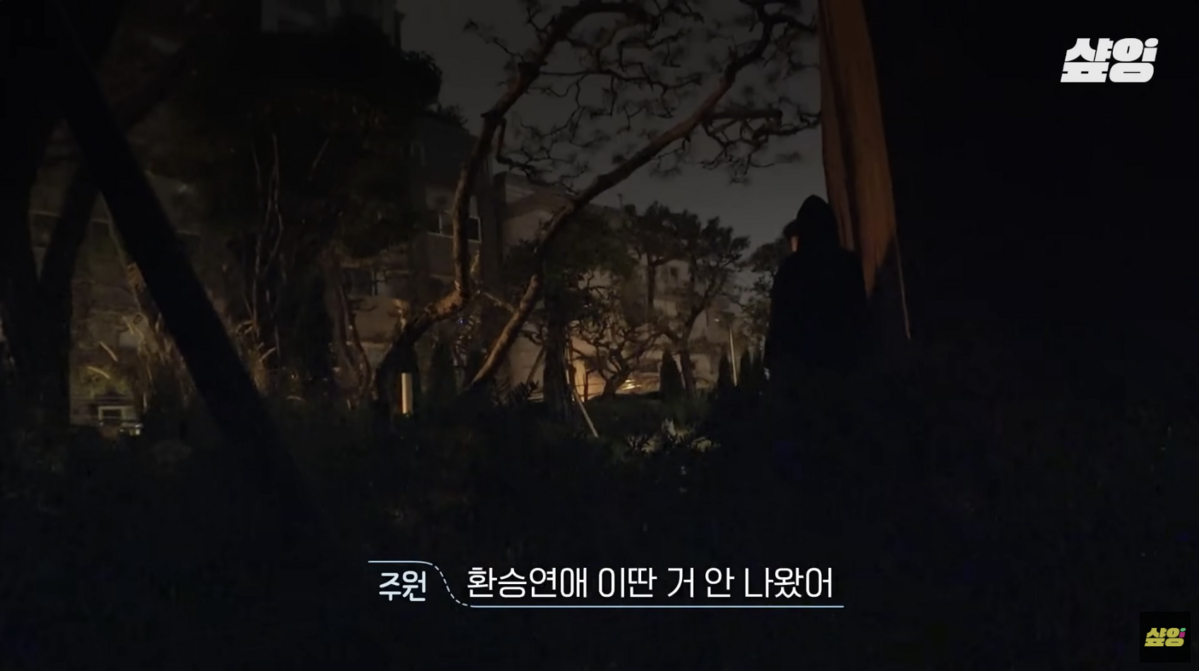 사진/ 유튜브 '샾잉' 캡처