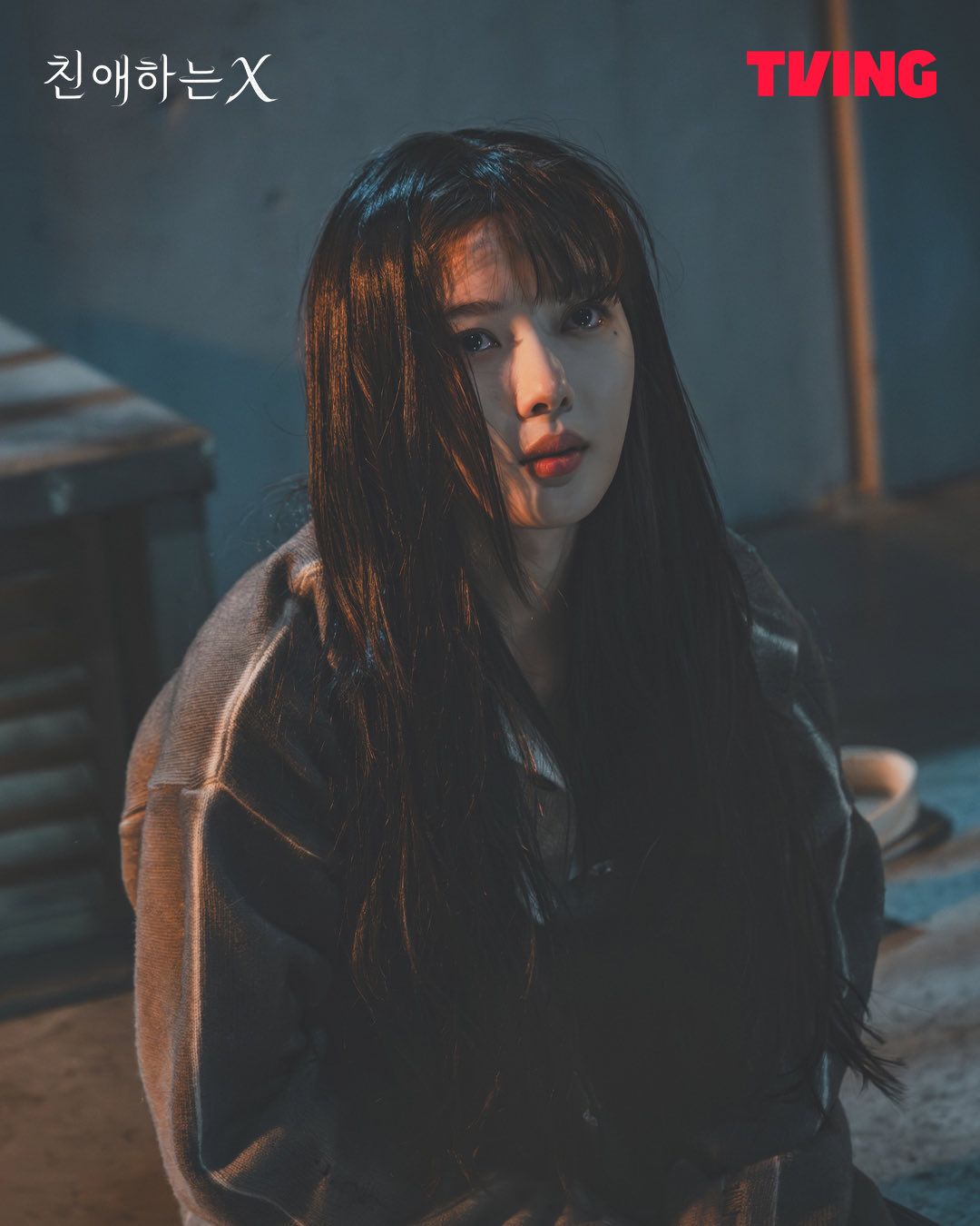 티빙 시리즈 <친애하는 X> 스틸