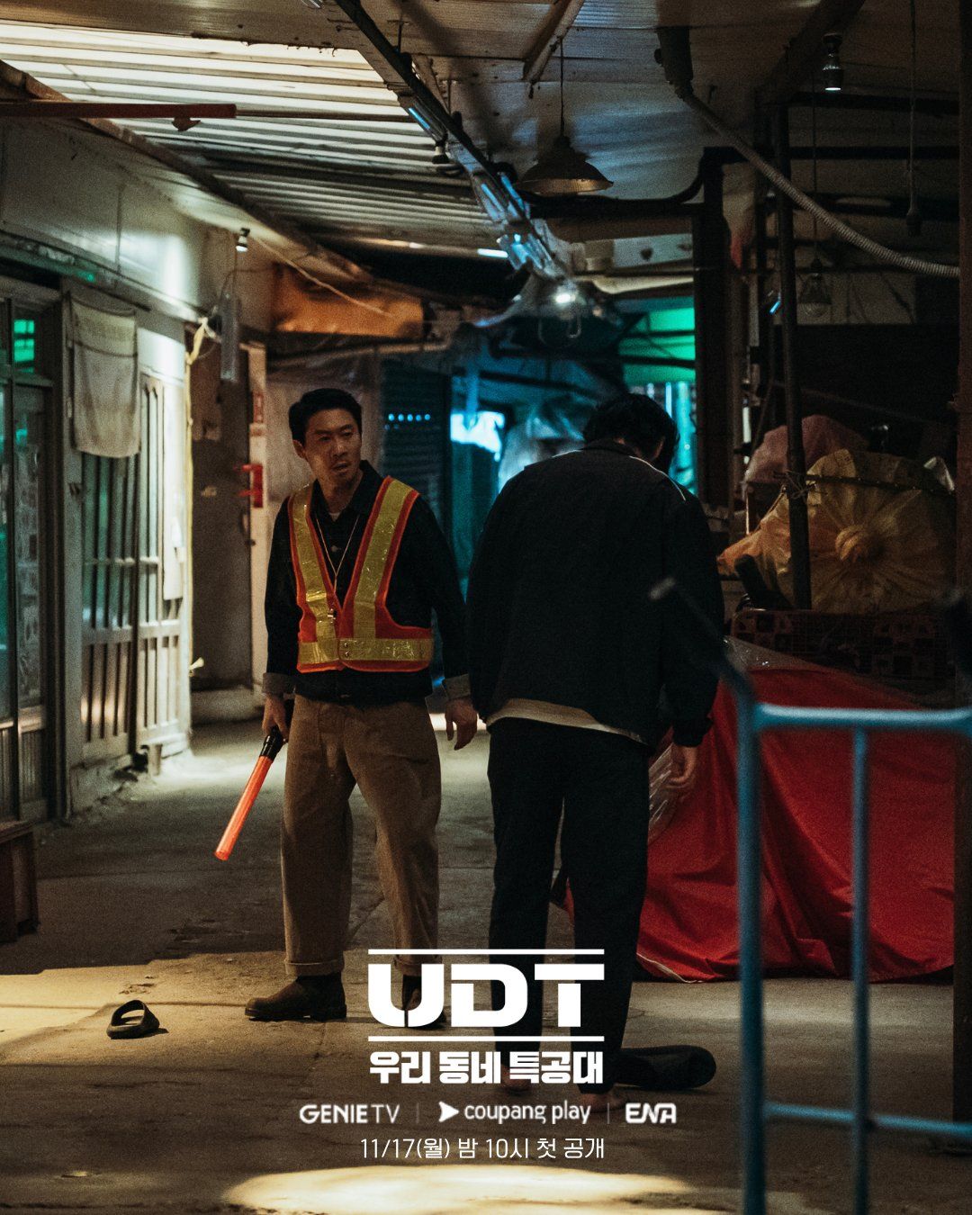 ENA 월화드라마 <UDT: 우리 동네 특공대> 스틸