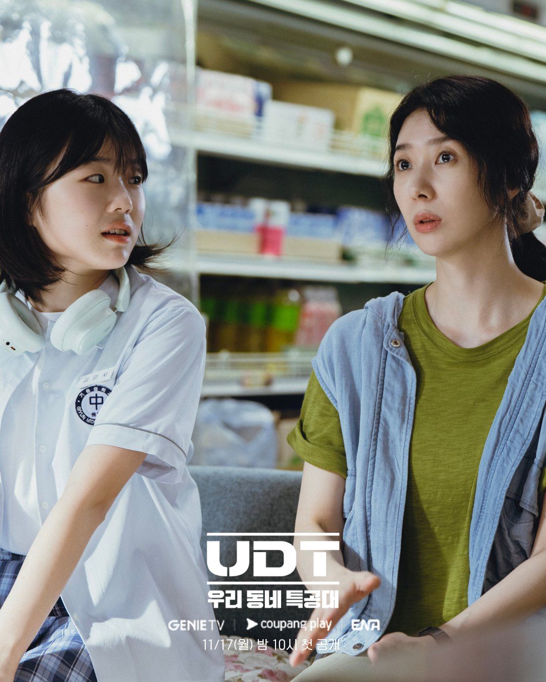 ENA 월화드라마 <UDT: 우리 동네 특공대> 스틸