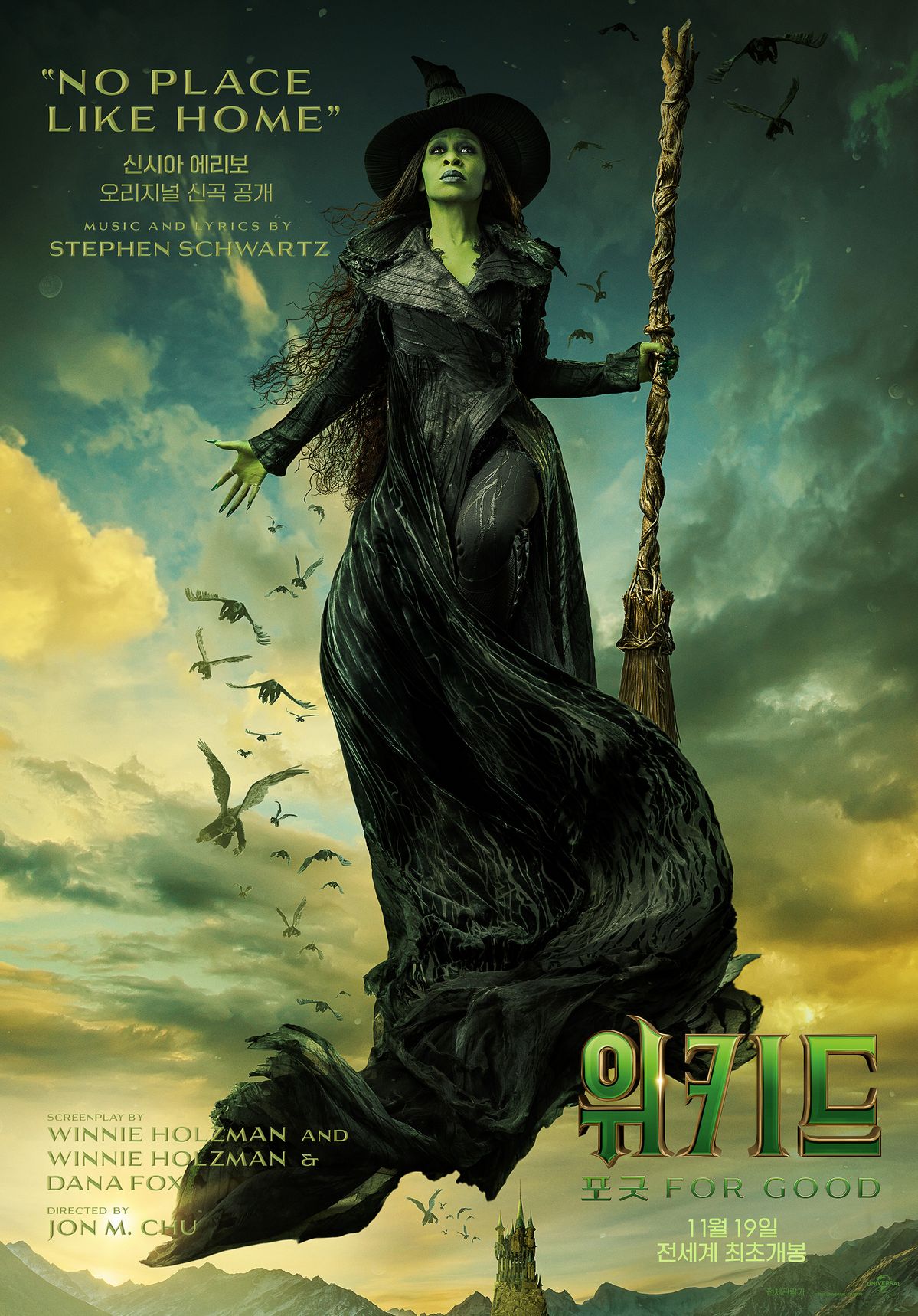 영화 <위키드: 포 굿> 포스터