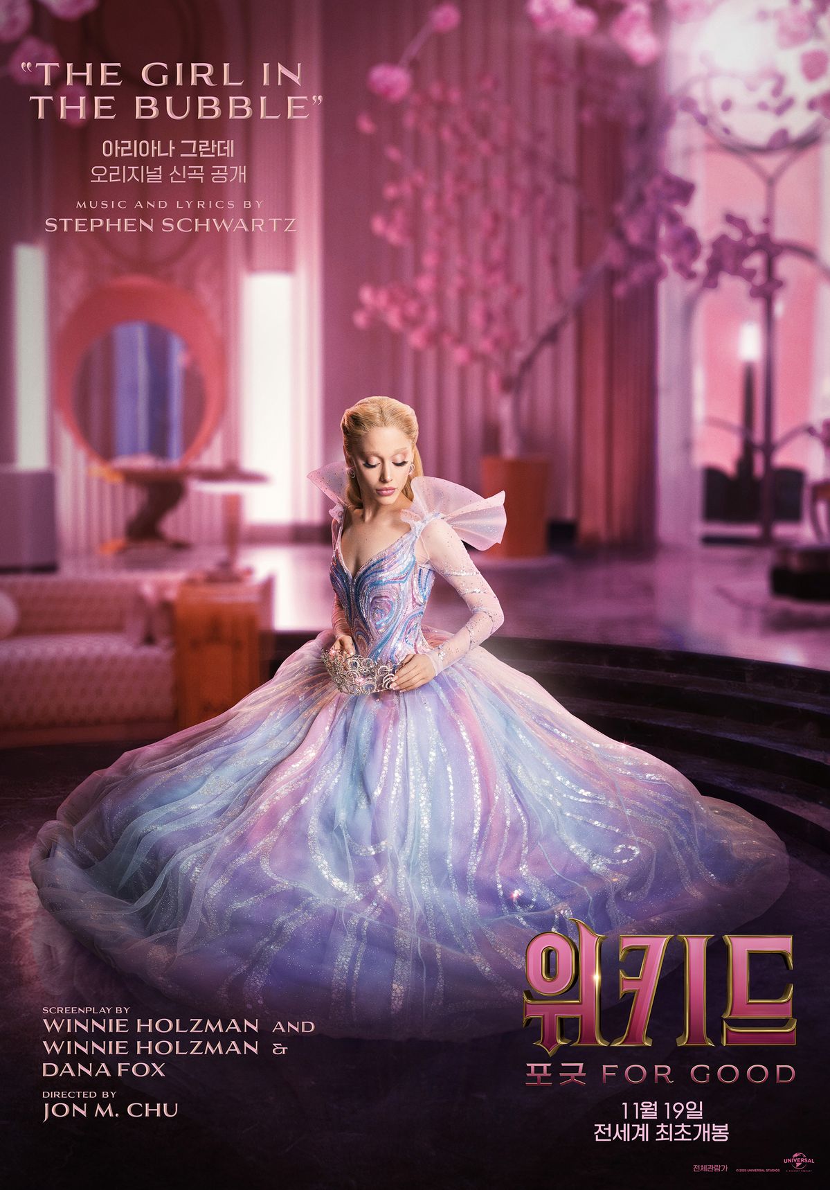 영화 <위키드: 포 굿> 포스터