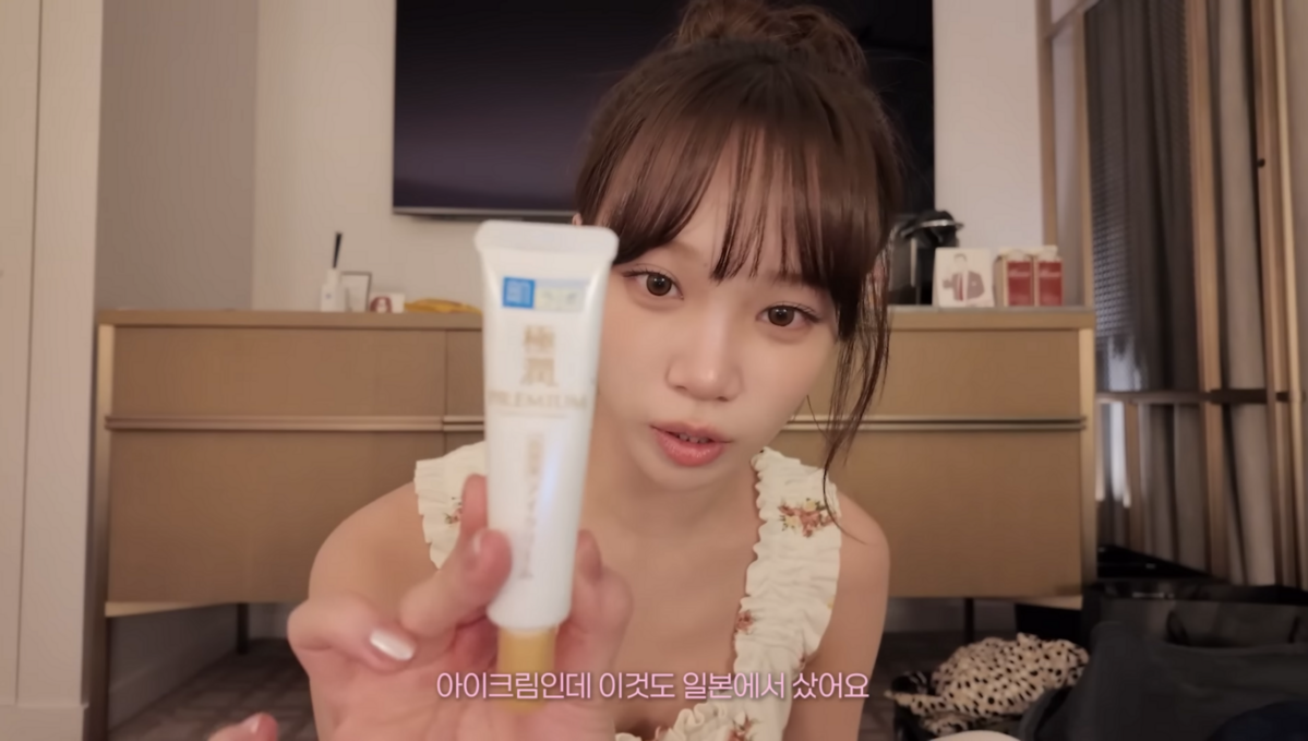 하다라보 고쿠준 히알루로닉 아이크림