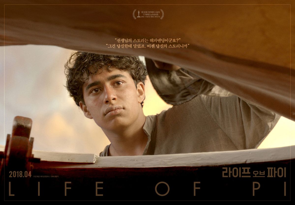 영화 <라이프 오브 파이> 2018년 재개봉 포스터