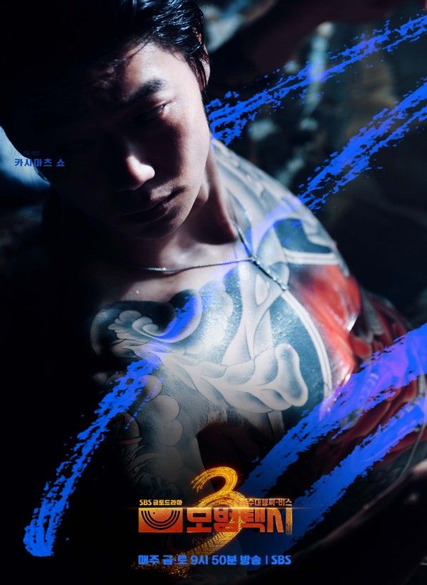 SBS 금토드라마 <모범택시3> 스틸