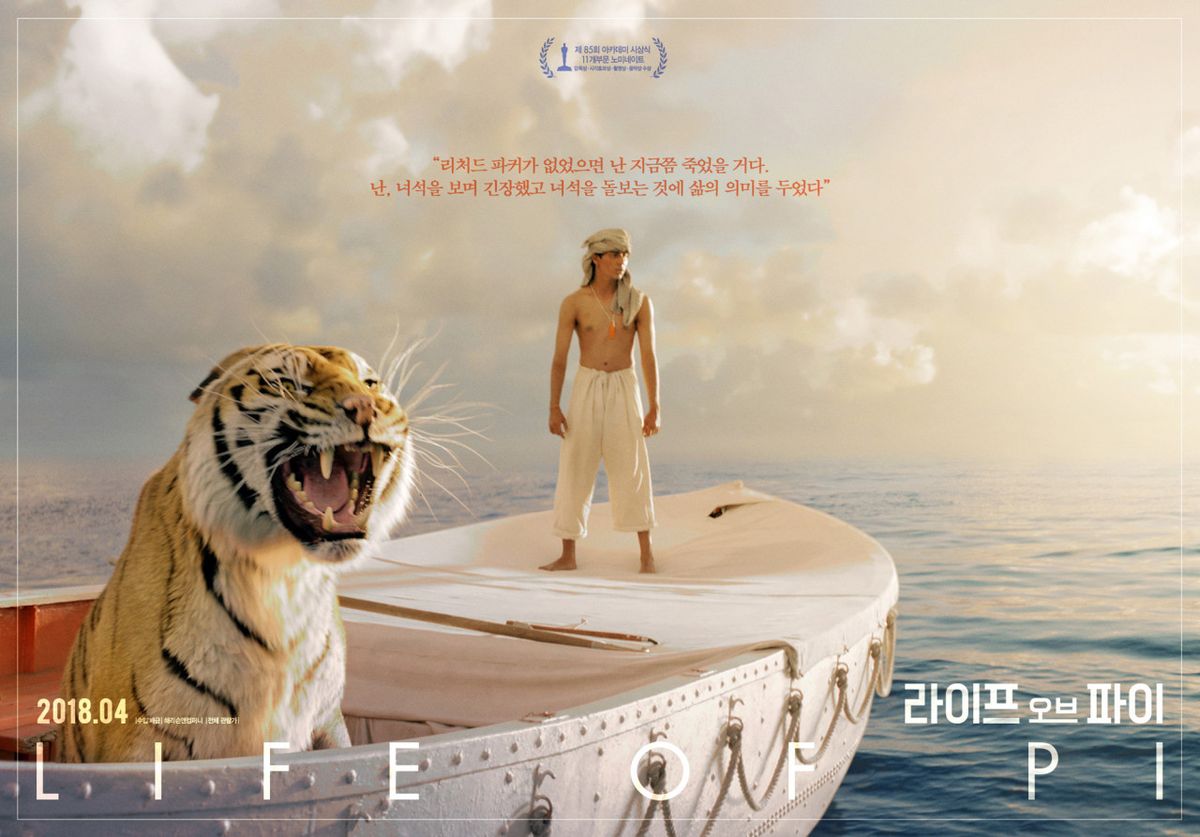 영화 <라이프 오브 파이> 2018년 재개봉 포스터