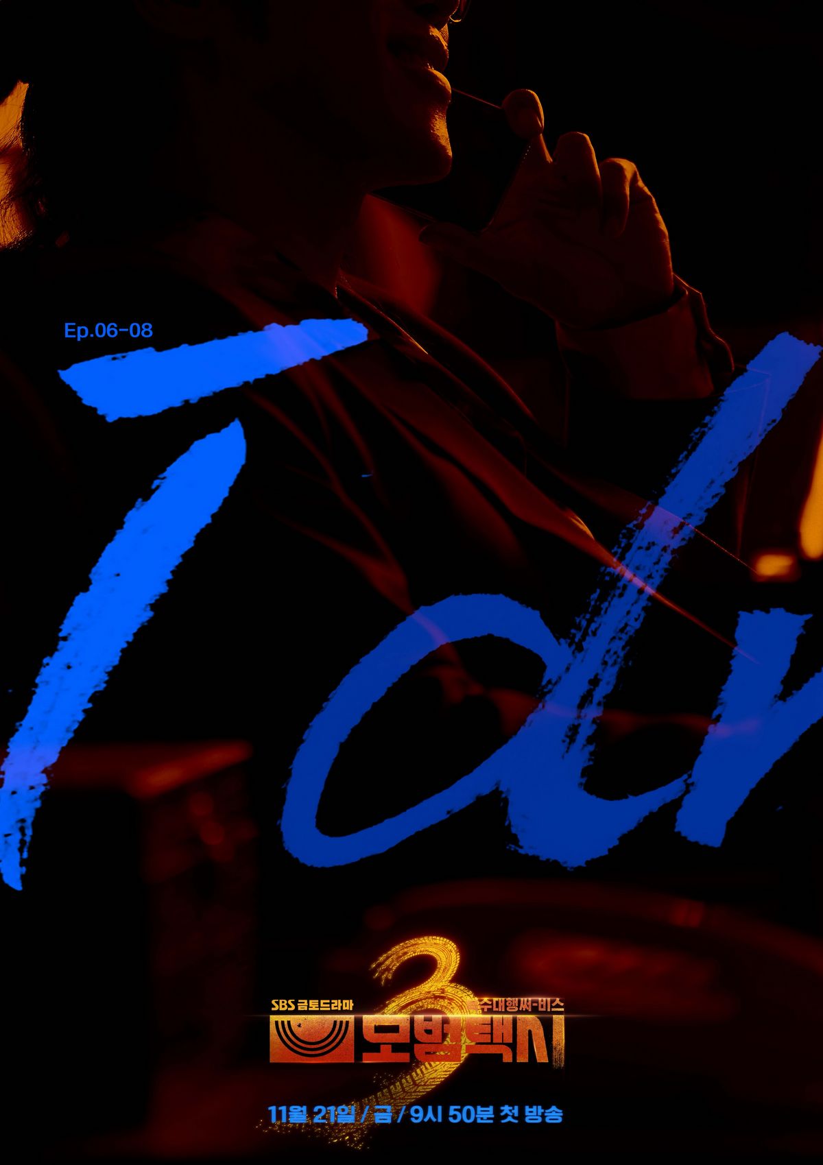 SBS 금토드라마 <모범택시3> 포스터