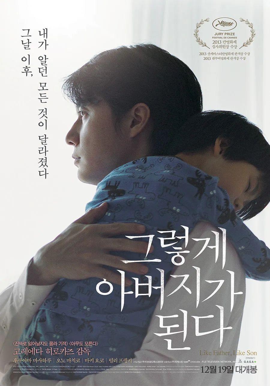 영화 <그렇게 아버지가 된다> 포스터