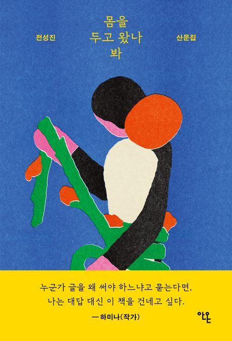 사진/ 안온북스 제공