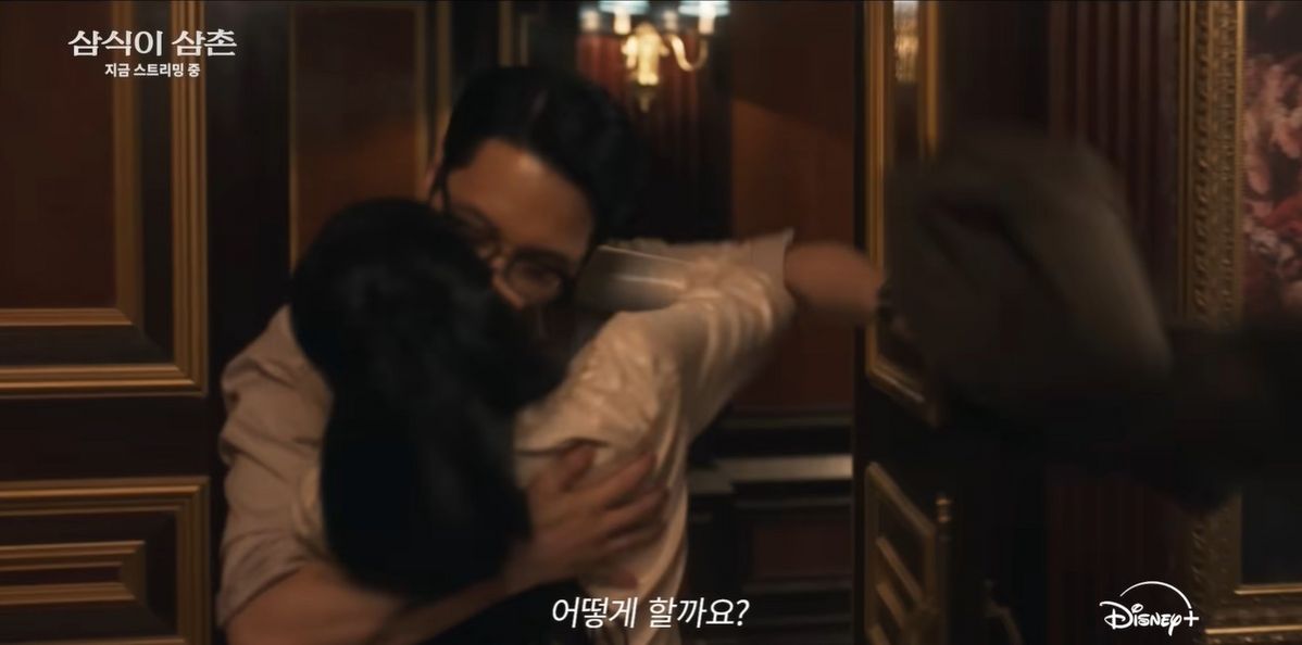 디즈니+ 시리즈 <삼식이 삼촌> 예고편 캡처