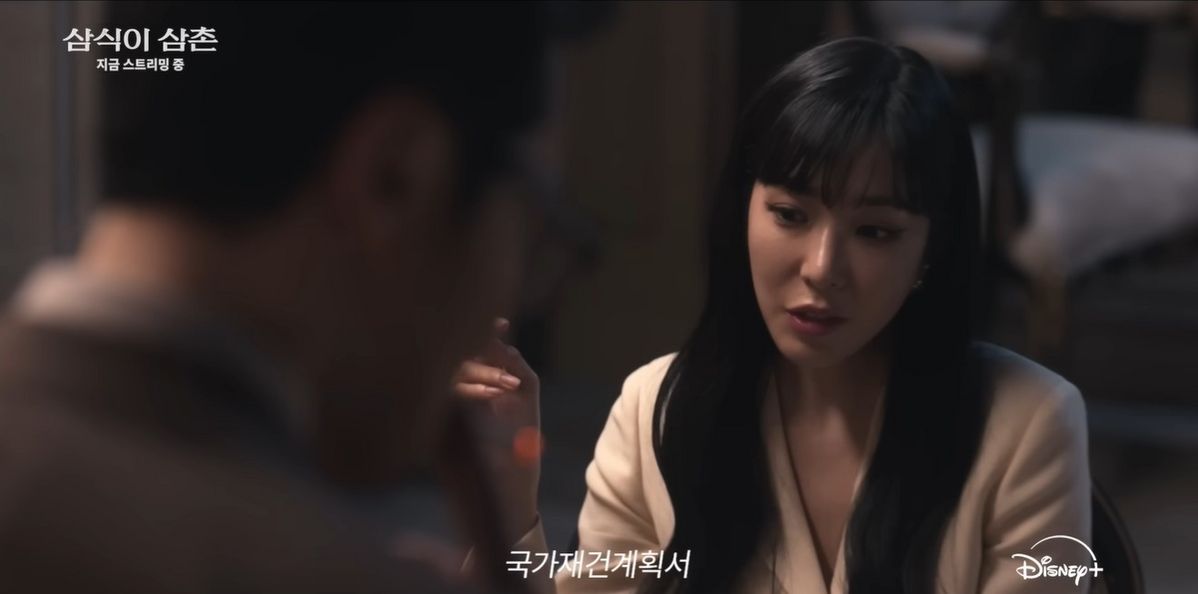 디즈니+ 시리즈 <삼식이 삼촌> 예고편 캡처