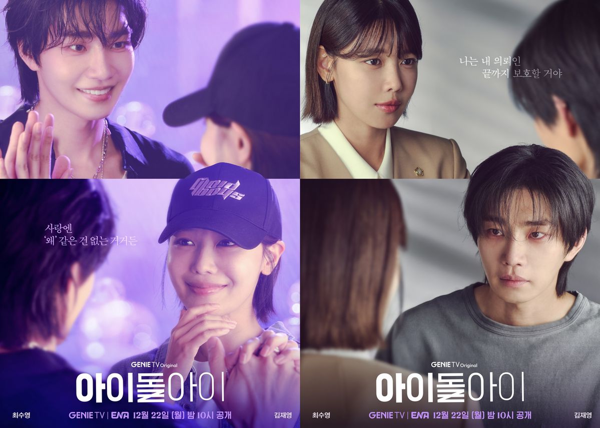 ENA 월화드라마 <아이돌아이> 포스터