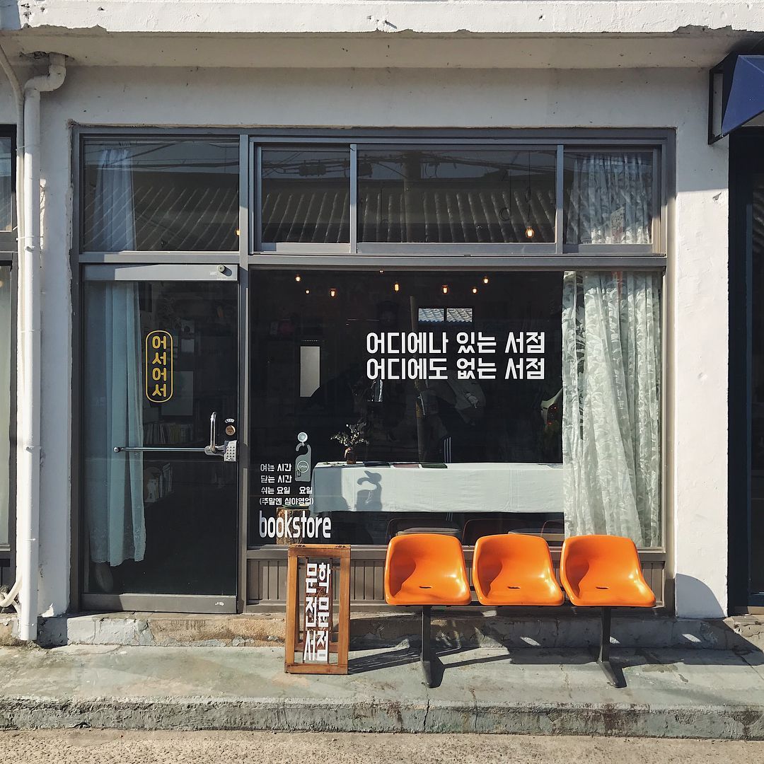 문학 전문 서점 '어서어서' / 업체 제공