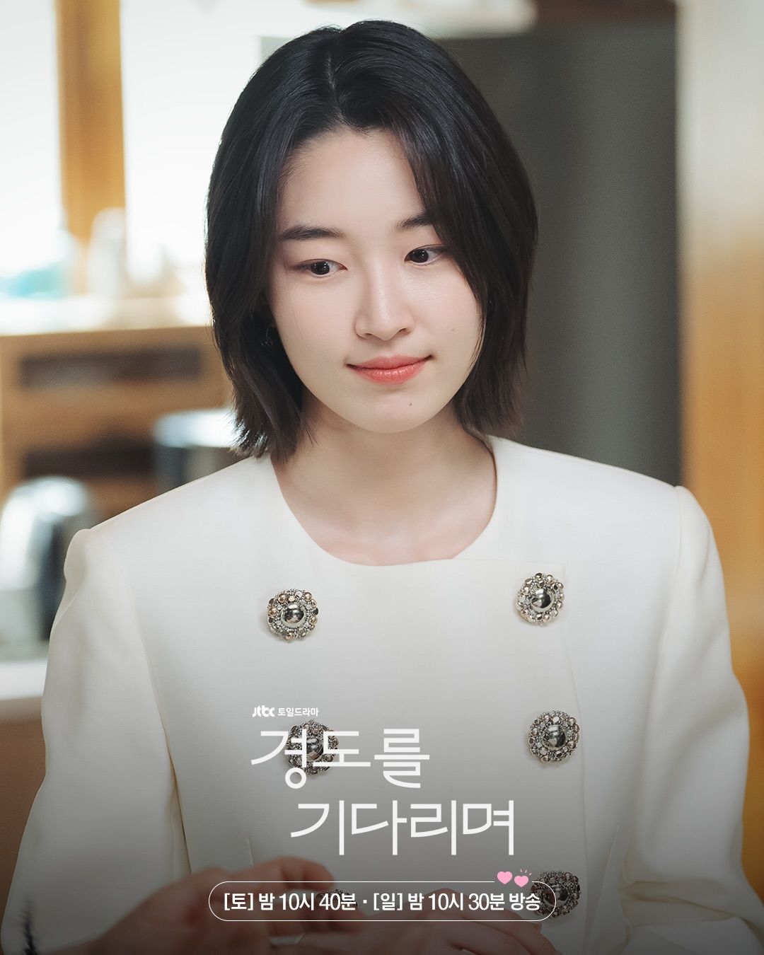 주얼 장식이 돋보이는 루이 비통의 화이트 재킷을 입은 서지우