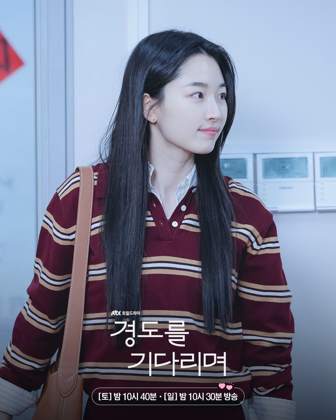 시아쥬의 스트라이프 셔츠로 연출한 대학생 룩 