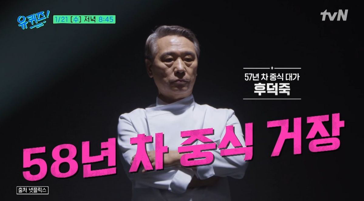 tvN <유퀴즈 온 더 블럭> 예고편 캡처