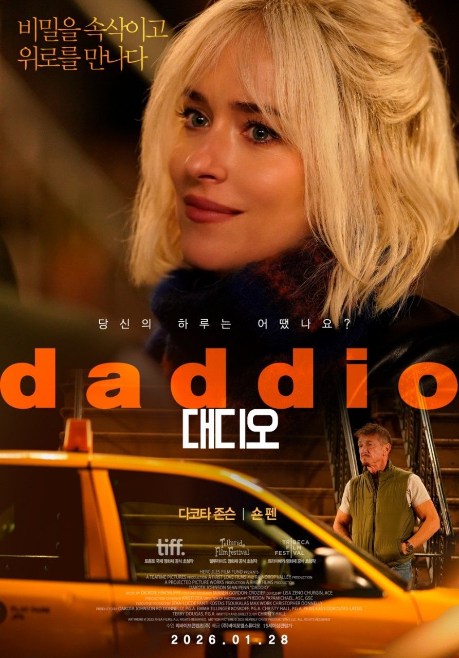 사진/ 영화 '대디오' 포스터_네이버 영화