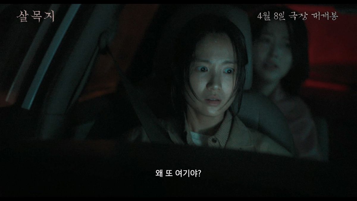 영화 <살목지> 티저영상 캡처