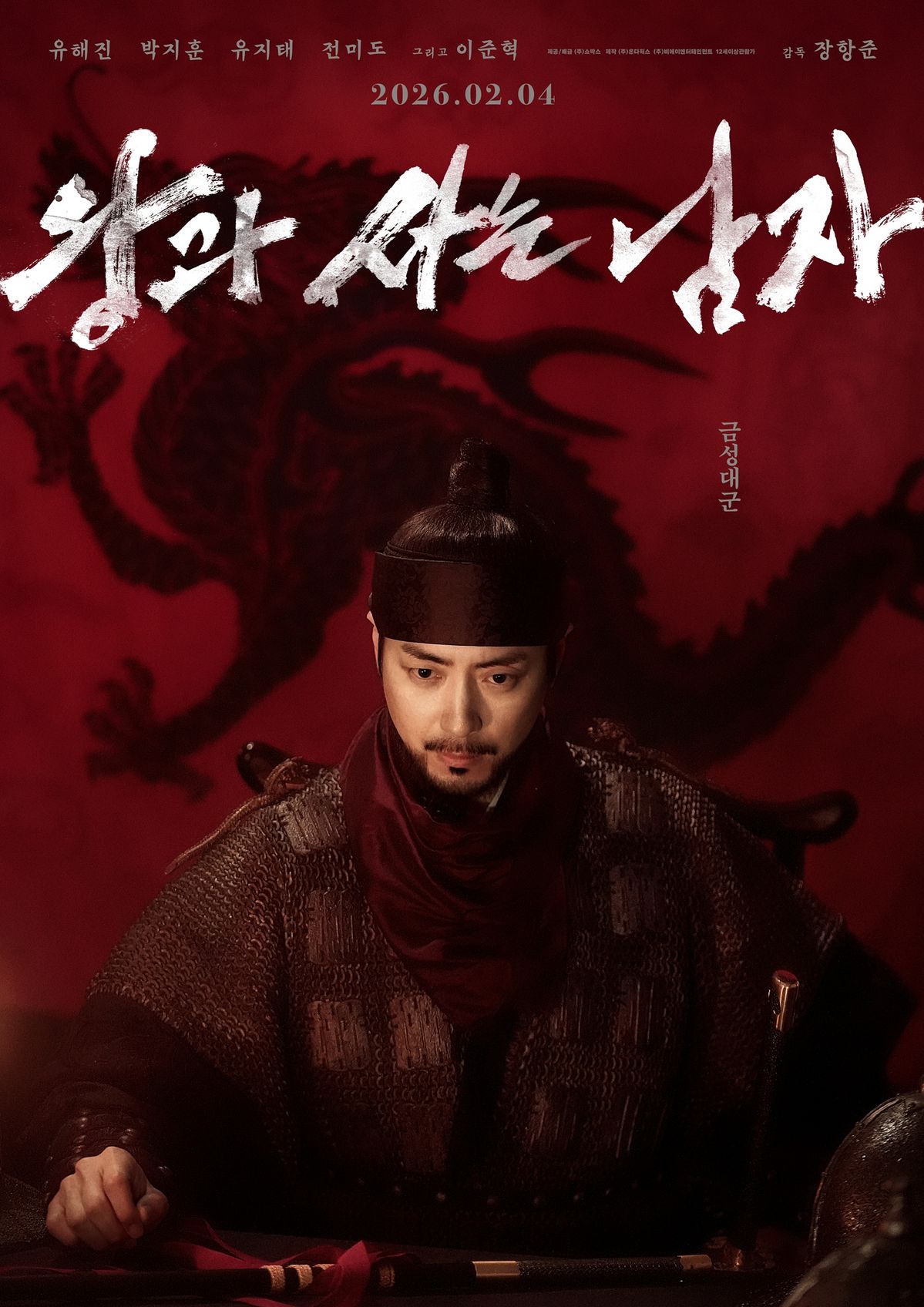 영화 <왕과 사는 남자> 스틸