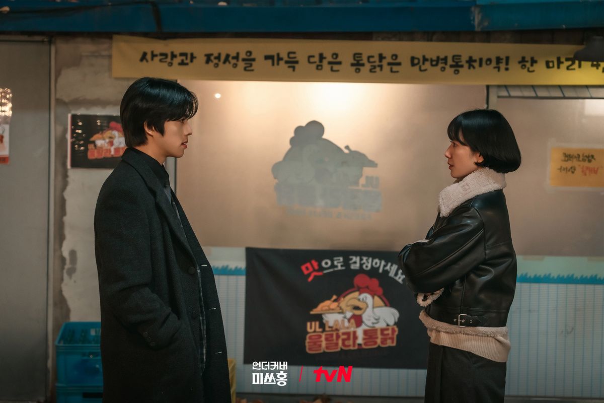 tvN 토일드라마 <언더커버 미쓰홍> 스틸