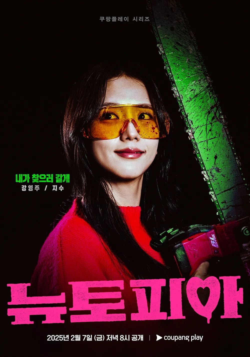 쿠팡플레이 시리즈 <뉴토피아> 스틸