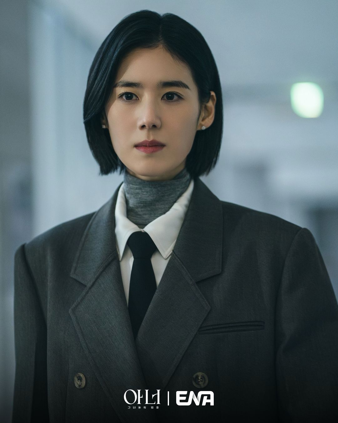 <아너> 스틸컷 