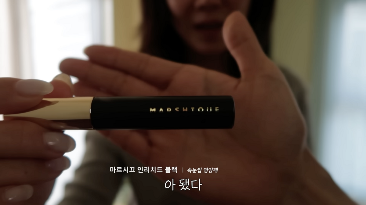 마르시끄 인리치드 비건 속눈썹 블랙 영양제 7.5ml, 2만4천원대