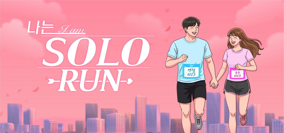 사진/ Solorun 홈페이지