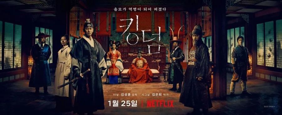 넷플릭스 시리즈 <킹덤> 스틸