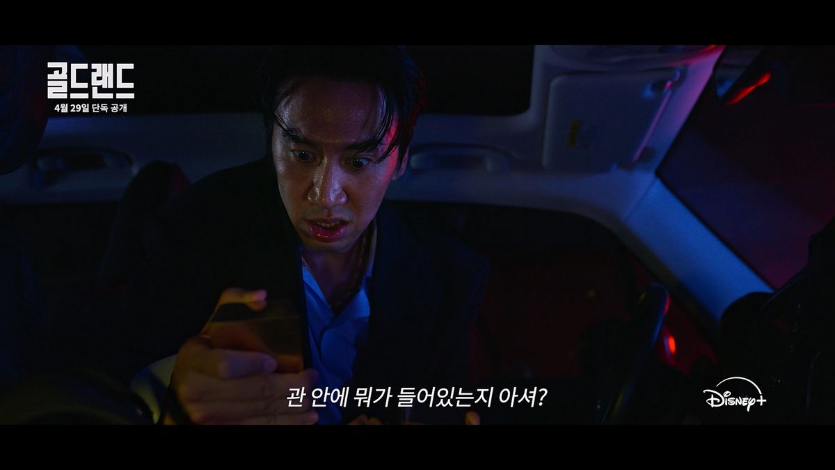 디즈니+ 시리즈 <골드랜드> 예고편 캡처